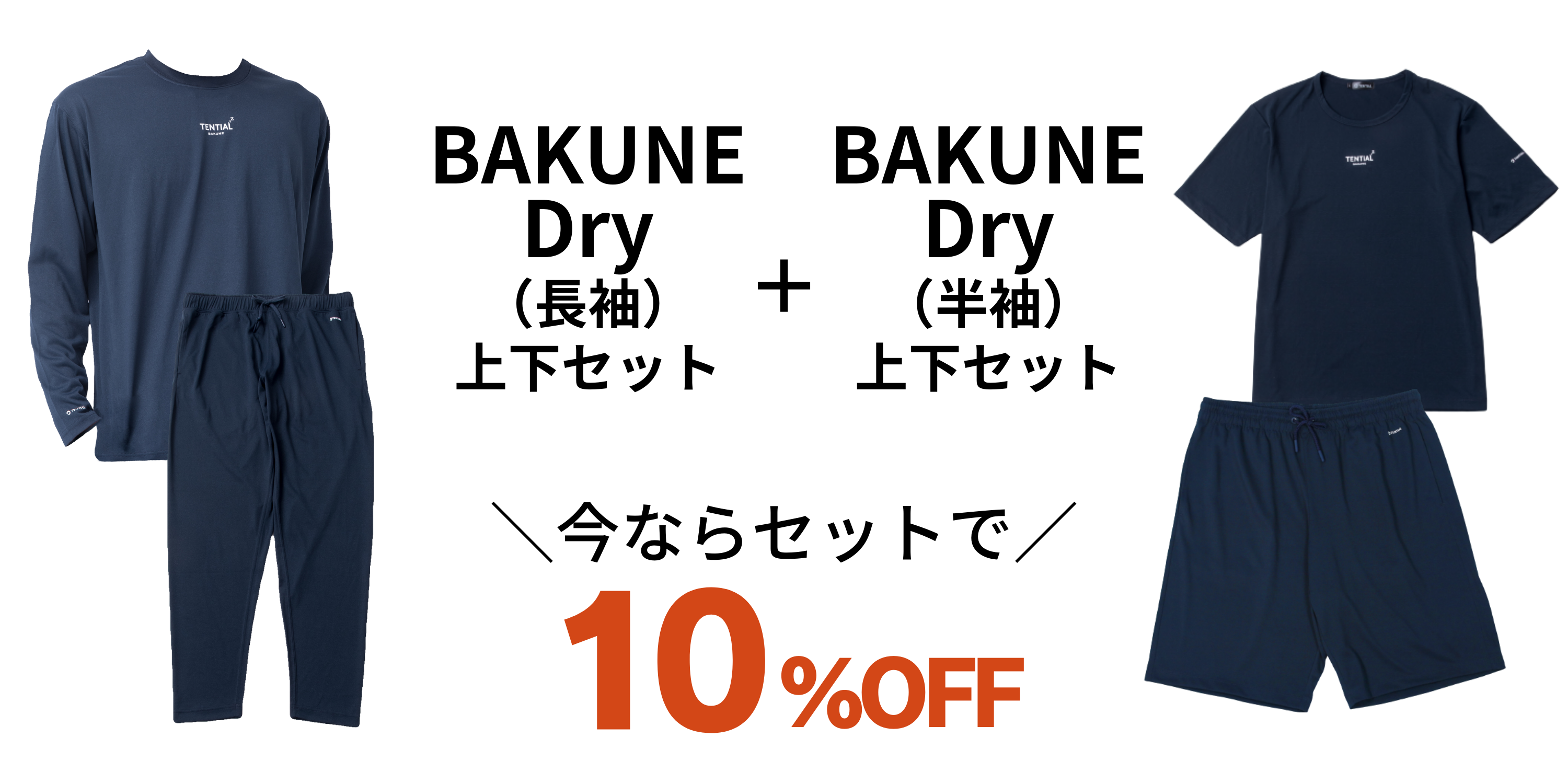 TENTIAL BAKUNE Dry上下セット（半袖）Mサイズ BLACK-